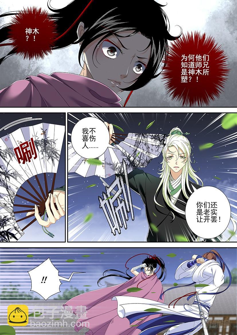 🍴降灵记 第二季<6> 第9页