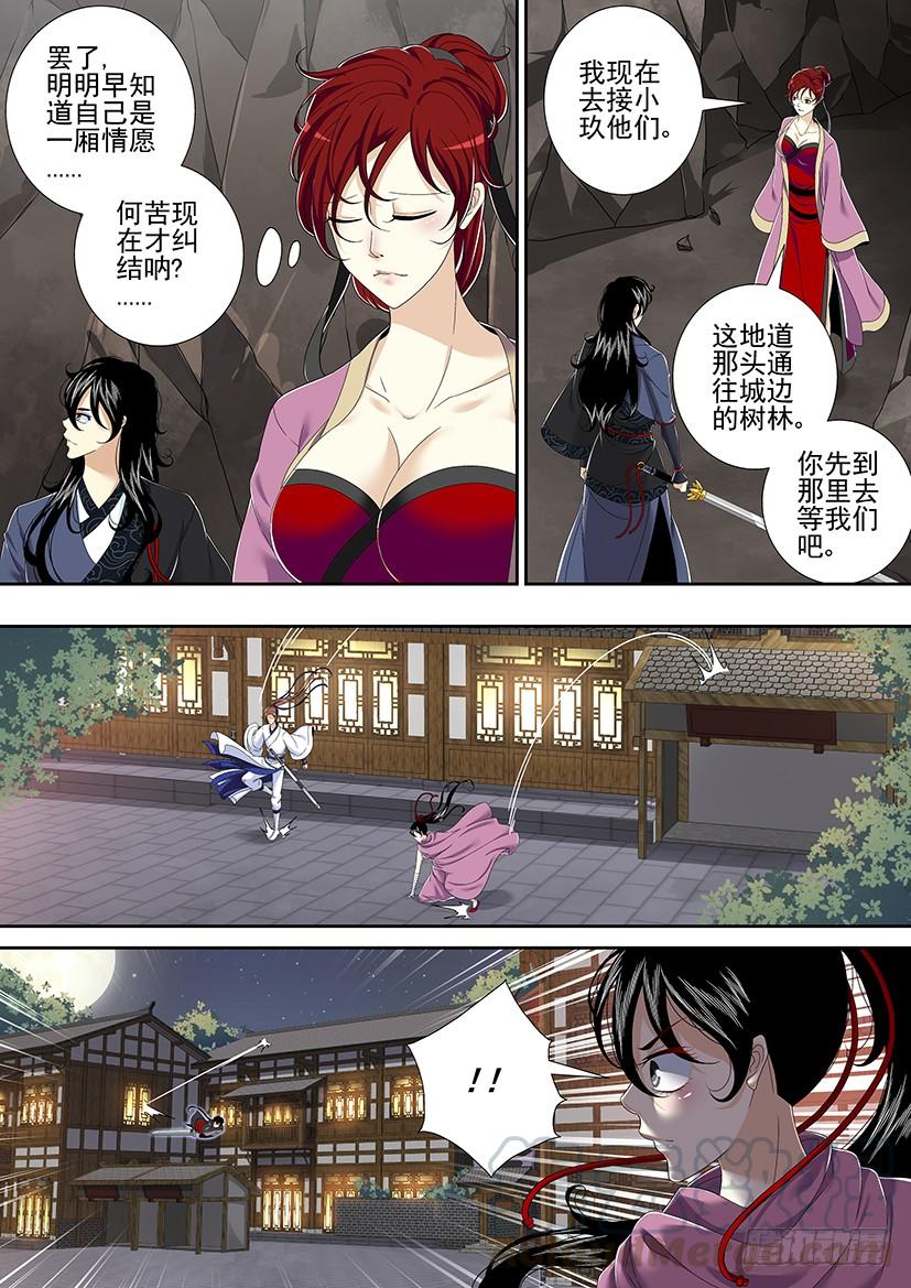 🍴降灵记 第二季<8> 第1页