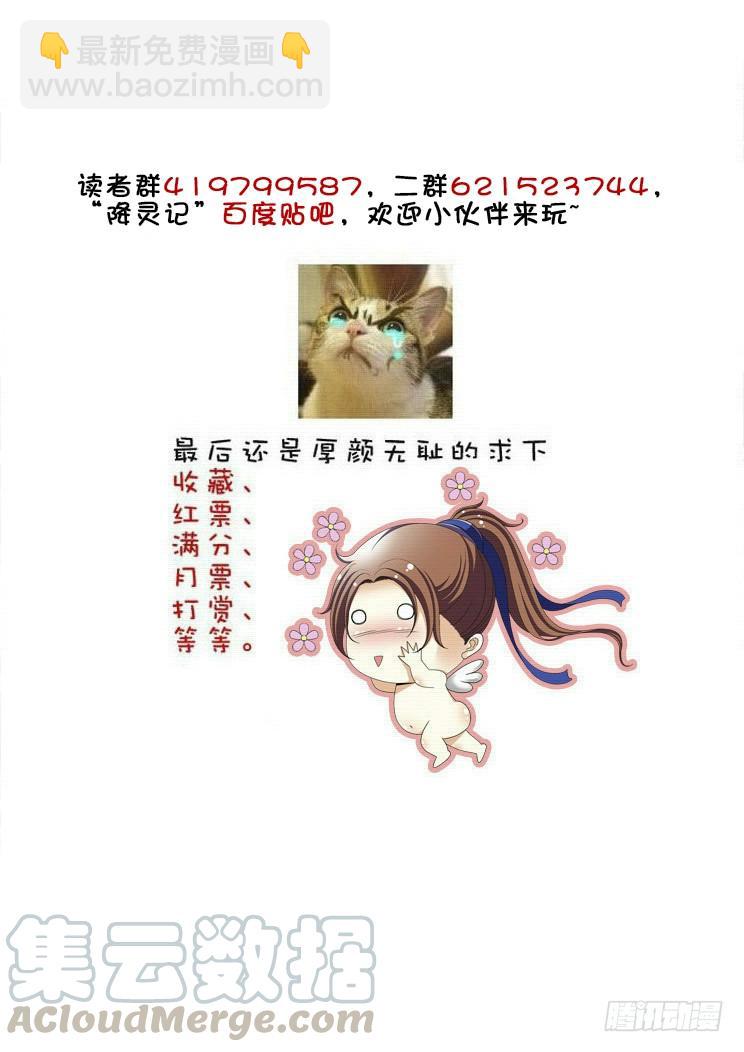 🍴降灵记 第二季<8> 第11页