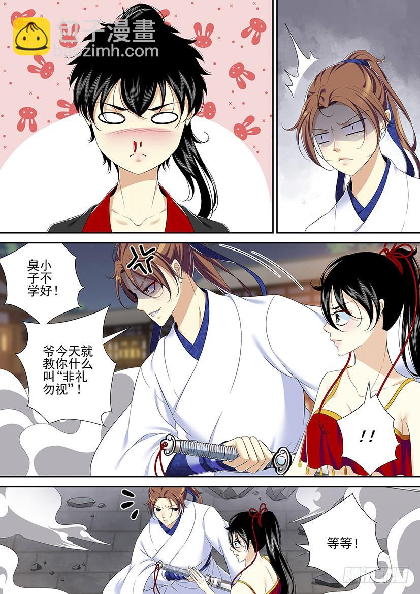 🍴降灵记 第二季<8> 第4页