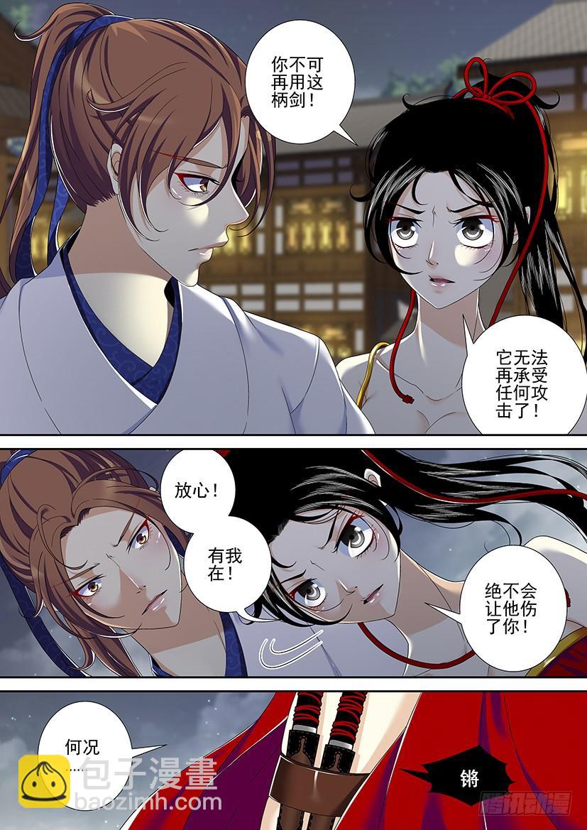 🍴降灵记 第二季<8> 第5页