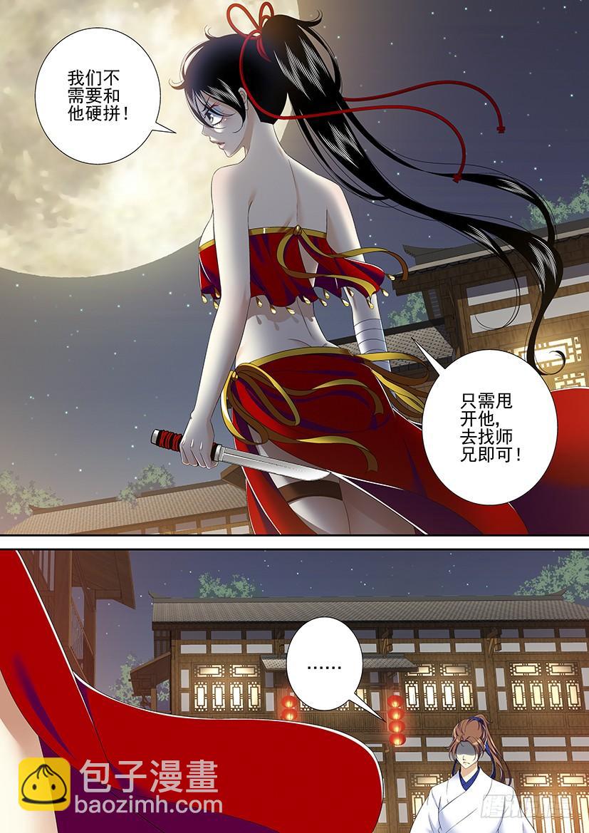🍴降灵记 第二季<8> 第6页