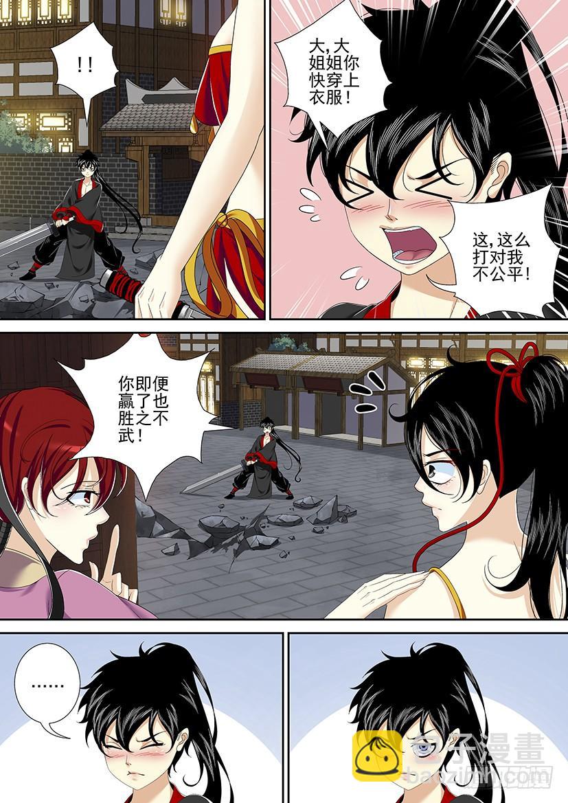 🍴降灵记 第二季<8> 第8页