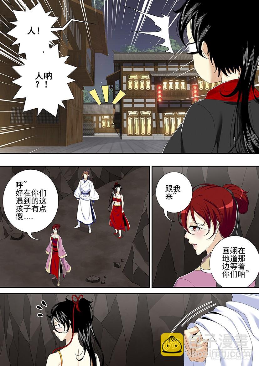🍴降灵记 第二季<8> 第9页