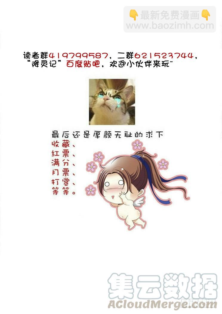 🍴降灵记 第二季<10> 第11页
