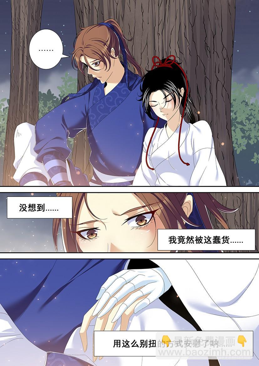🍴降灵记 第二季<10> 第3页