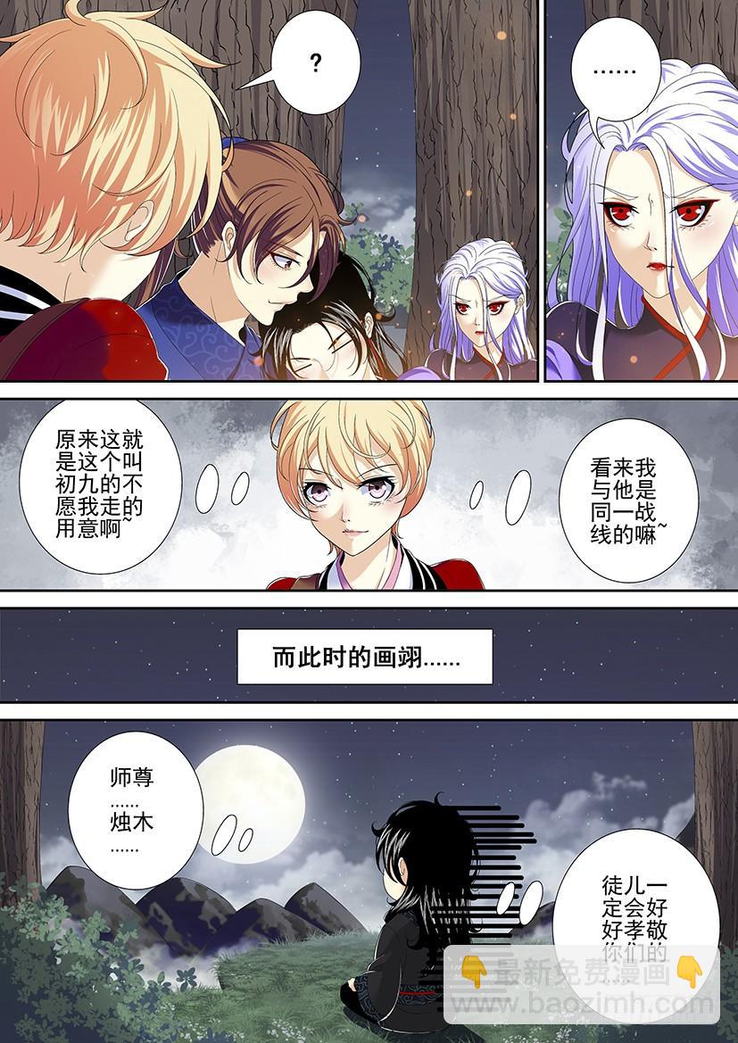 🍴降灵记 第二季<10> 第4页