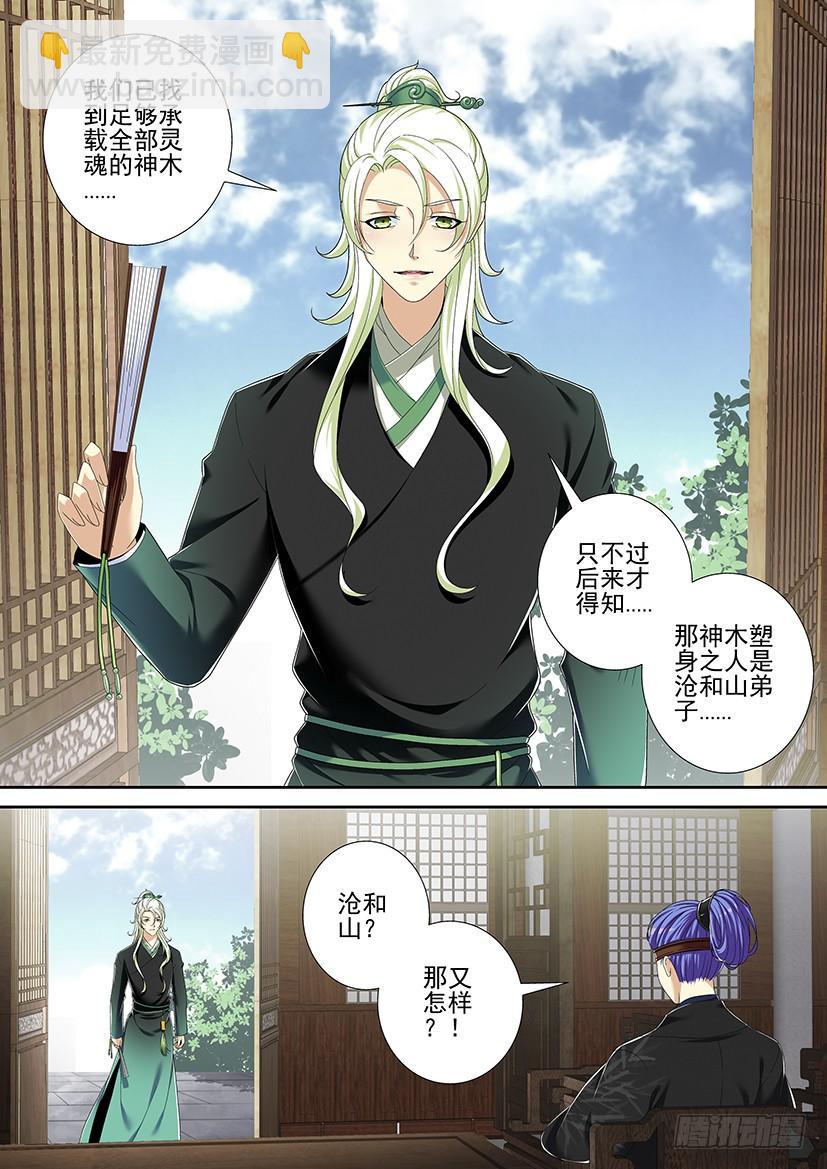 🍴降灵记 第二季<10> 第6页