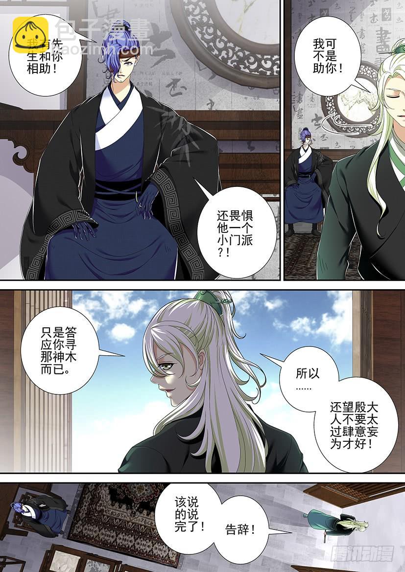 🍴降灵记 第二季<10> 第7页