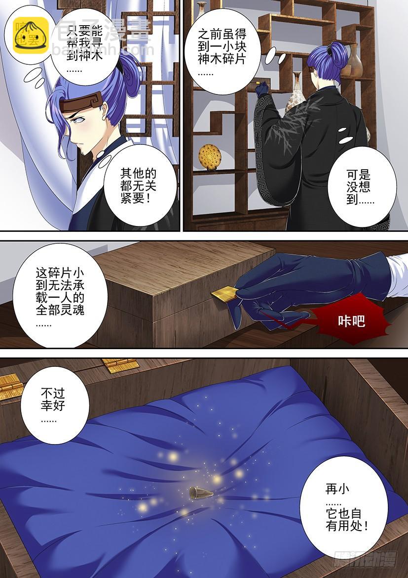 🍴降灵记 第二季<10> 第8页