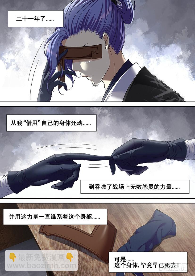 🍴降灵记 第二季<10> 第9页
