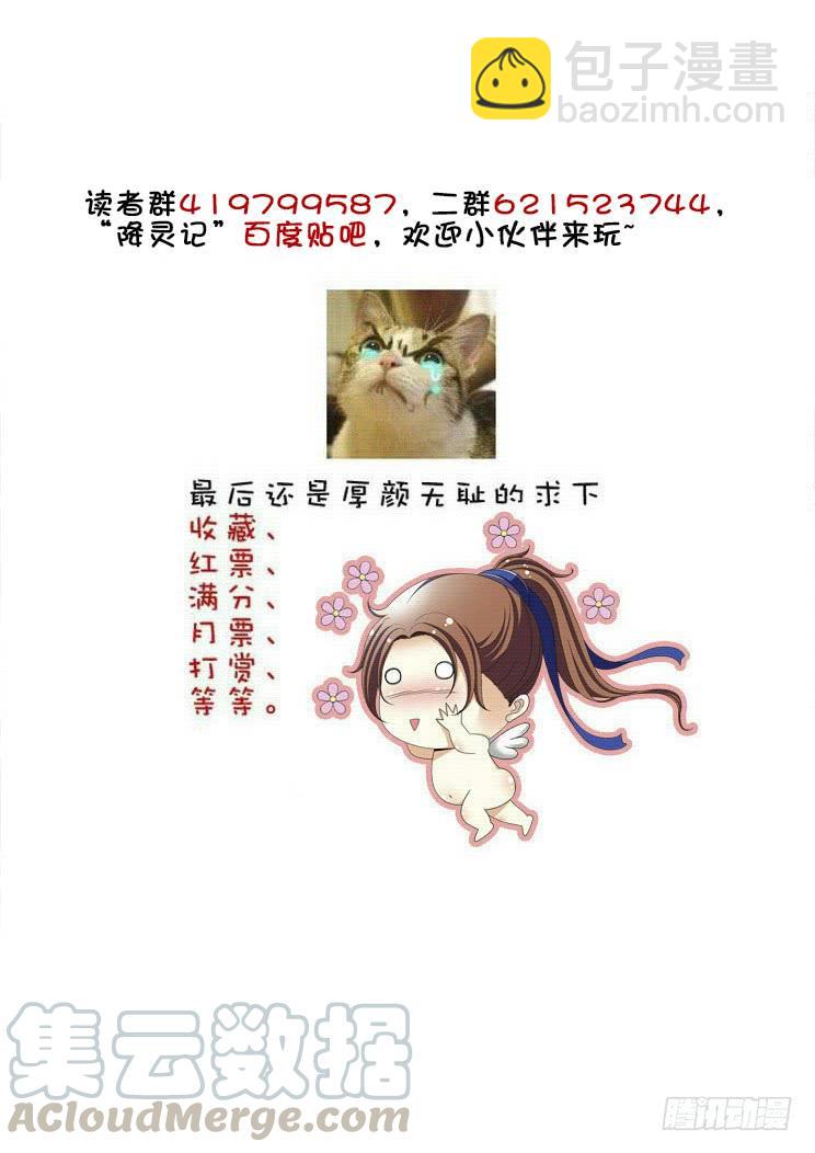 🍴降灵记 第二季<14> 第11页