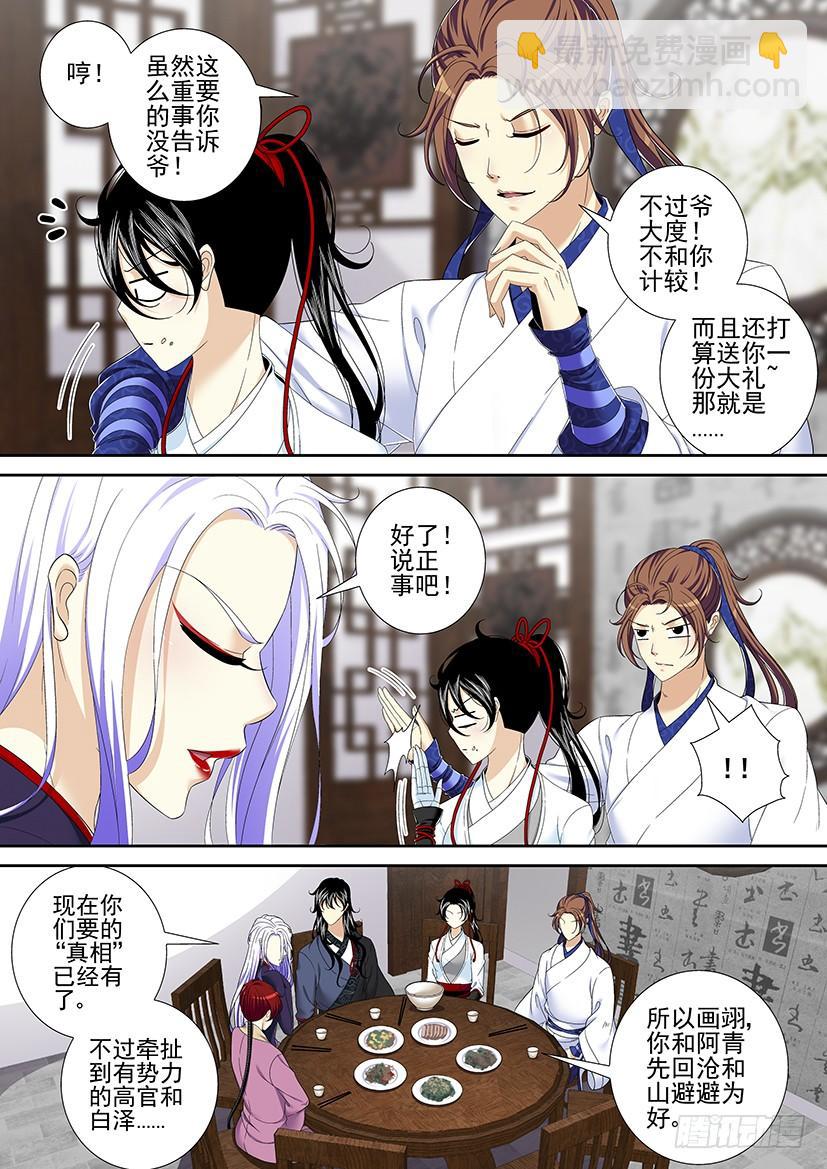 🍴降灵记 第二季<14> 第2页