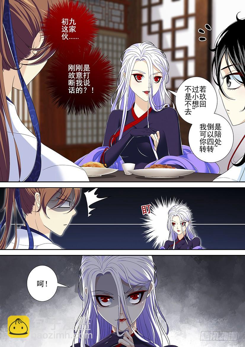 🍴降灵记 第二季<14> 第3页