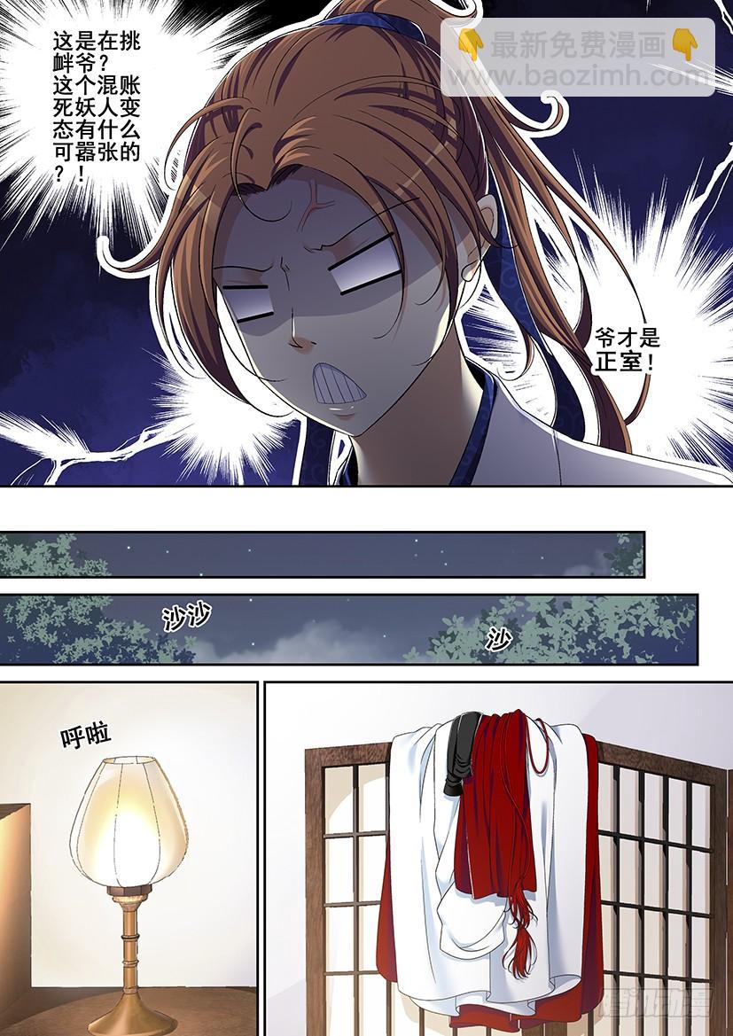 🍴降灵记 第二季<14> 第4页