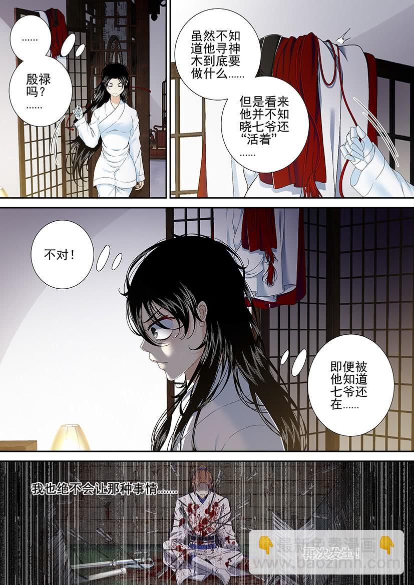 🍴降灵记 第二季<14> 第5页