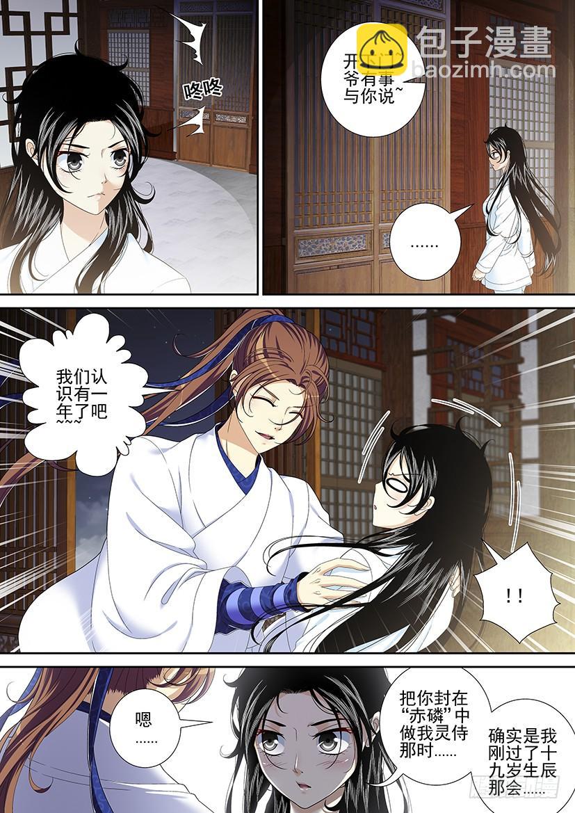 🍴降灵记 第二季<14> 第6页