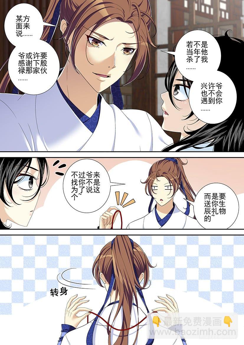 🍴降灵记 第二季<14> 第7页