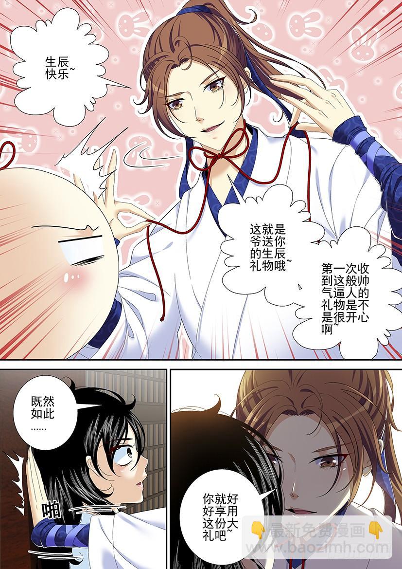 🍴降灵记 第二季<14> 第8页