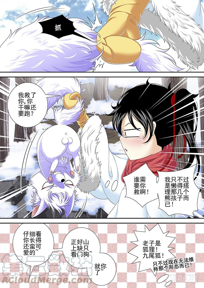 🍴降灵记 第二季<16> 第1页