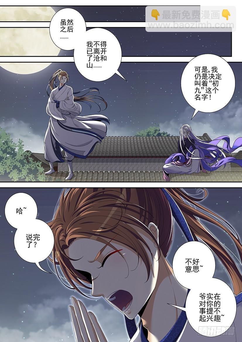 🍴降灵记 第二季<16> 第10页
