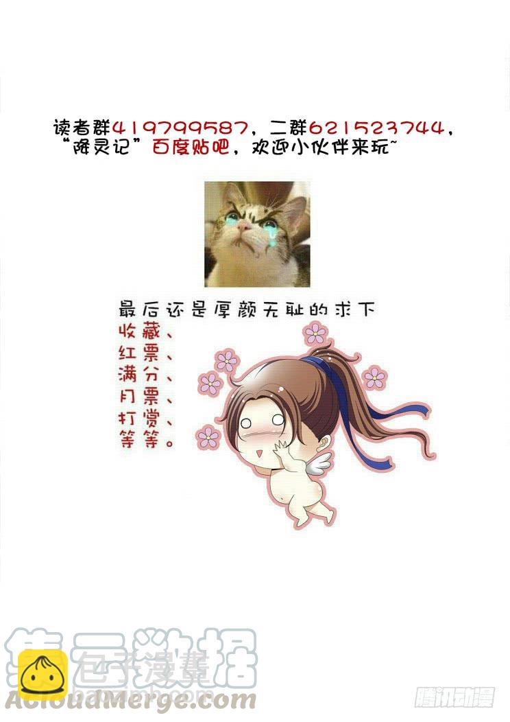 🍴降灵记 第二季<16> 第11页