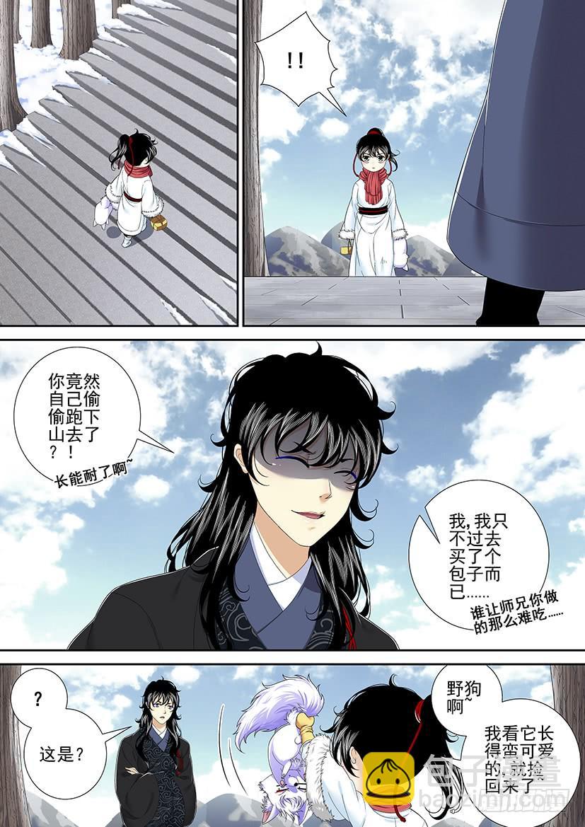 🍴降灵记 第二季<16> 第2页