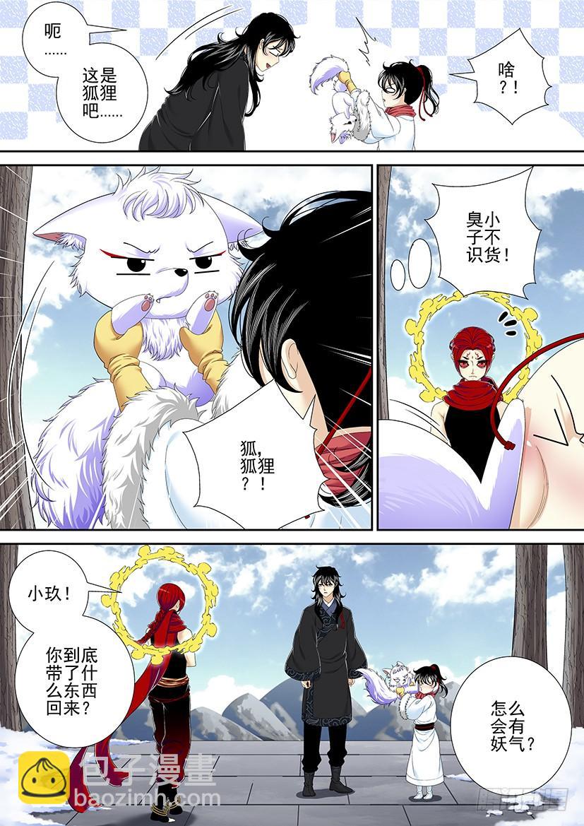 🍴降灵记 第二季<16> 第3页
