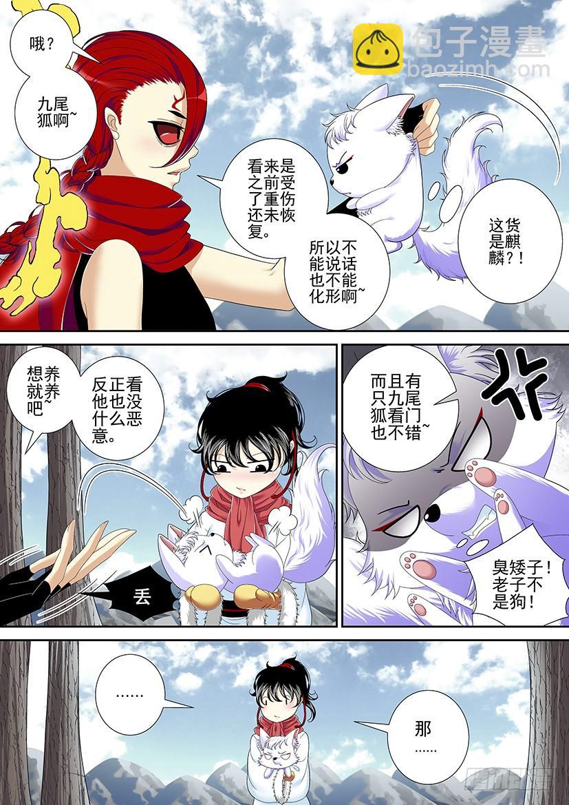 🍴降灵记 第二季<16> 第4页