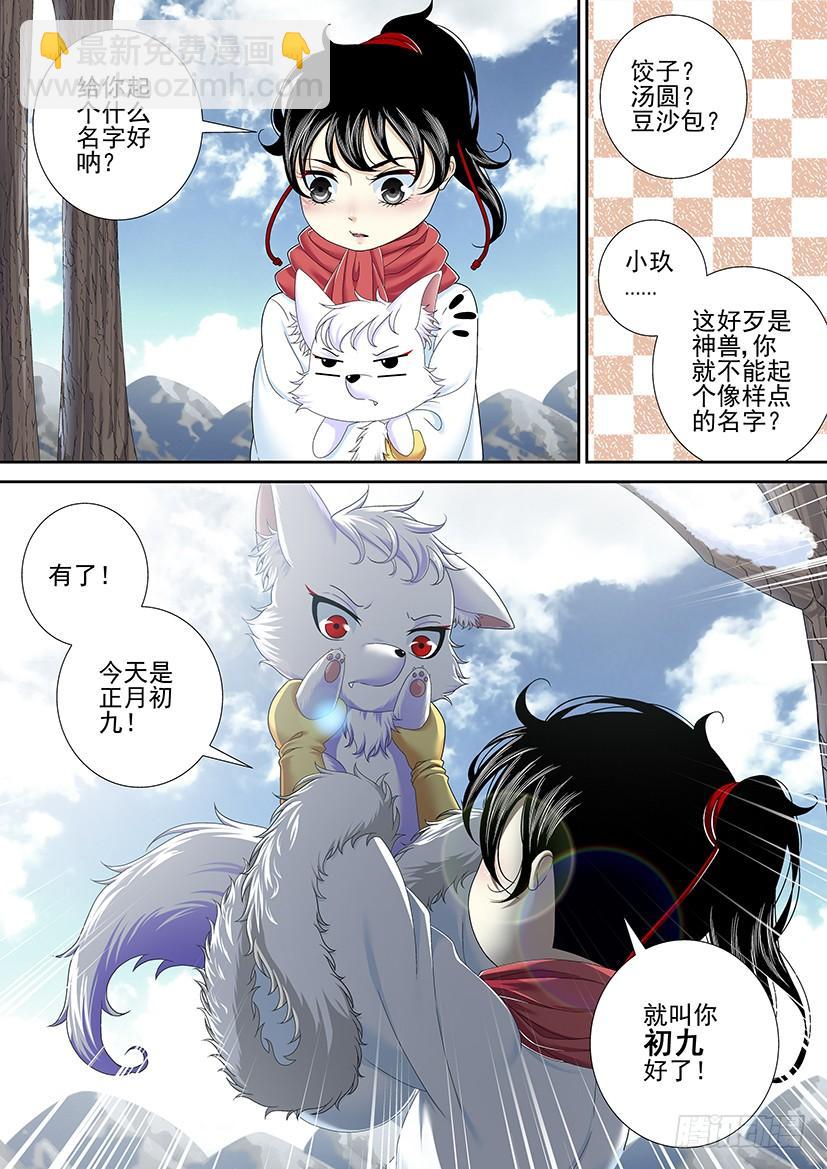 🍴降灵记 第二季<16> 第5页