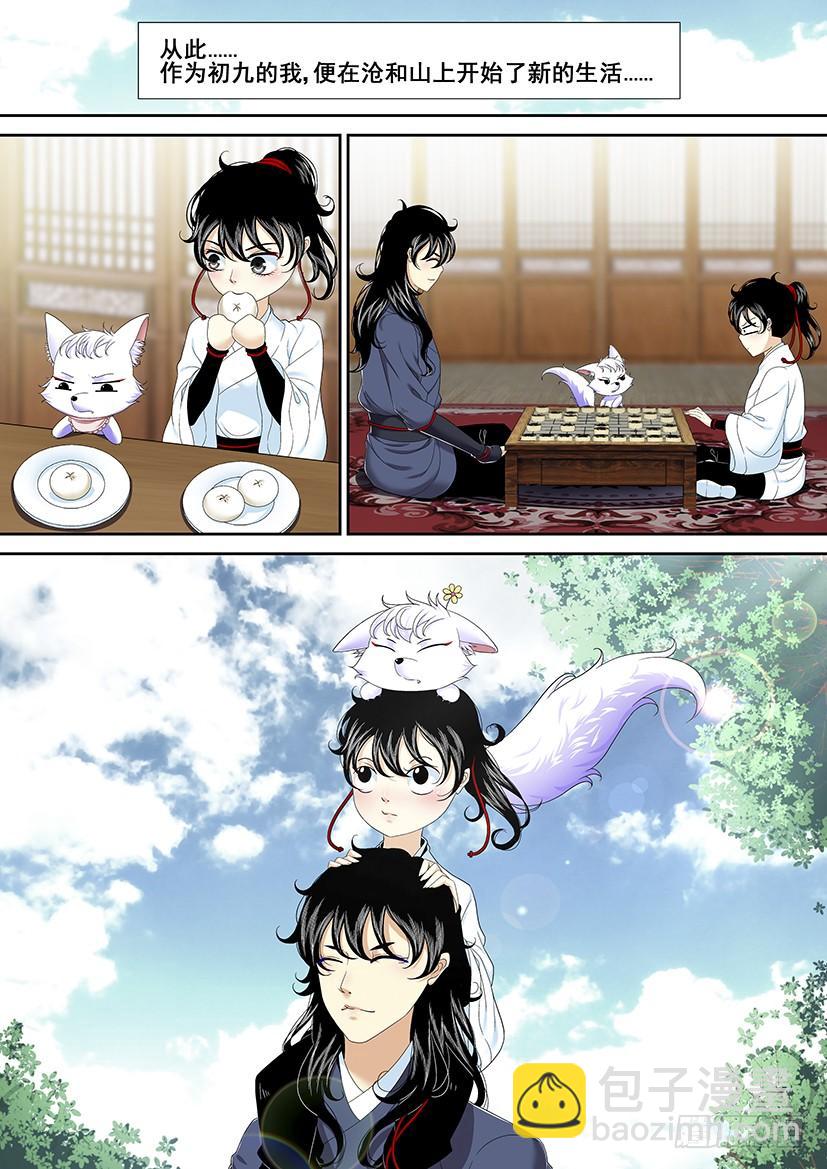 🍴降灵记 第二季<16> 第6页