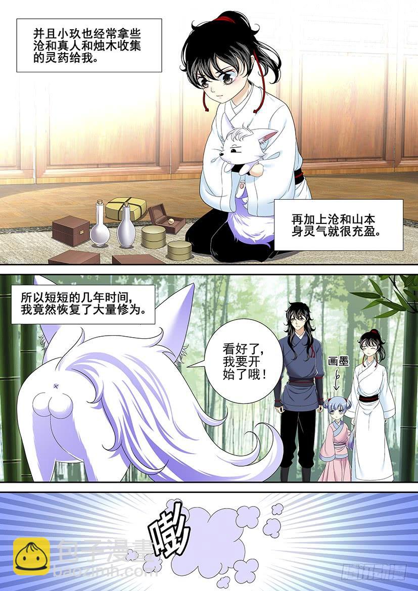 🍴降灵记 第二季<16> 第7页