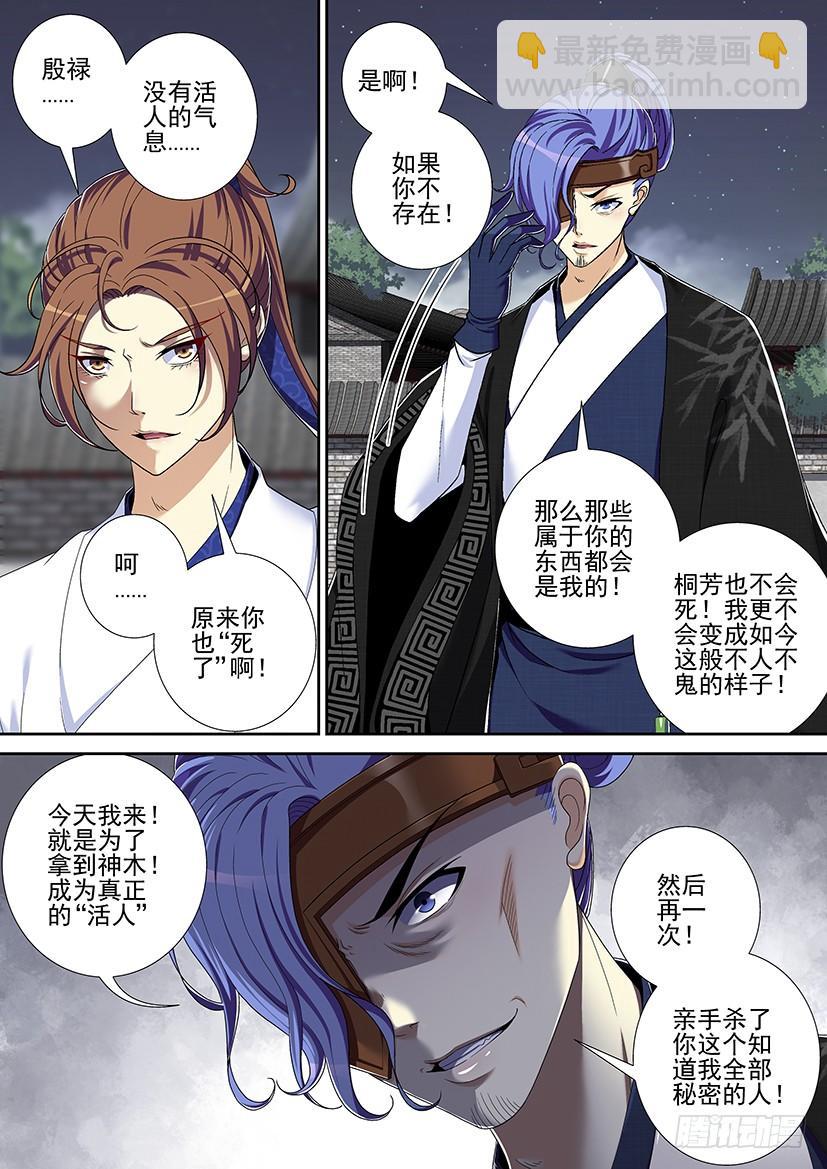 🍴降灵记 第二季<18> 第10页