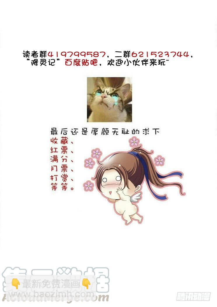 🍴降灵记 第二季<18> 第11页
