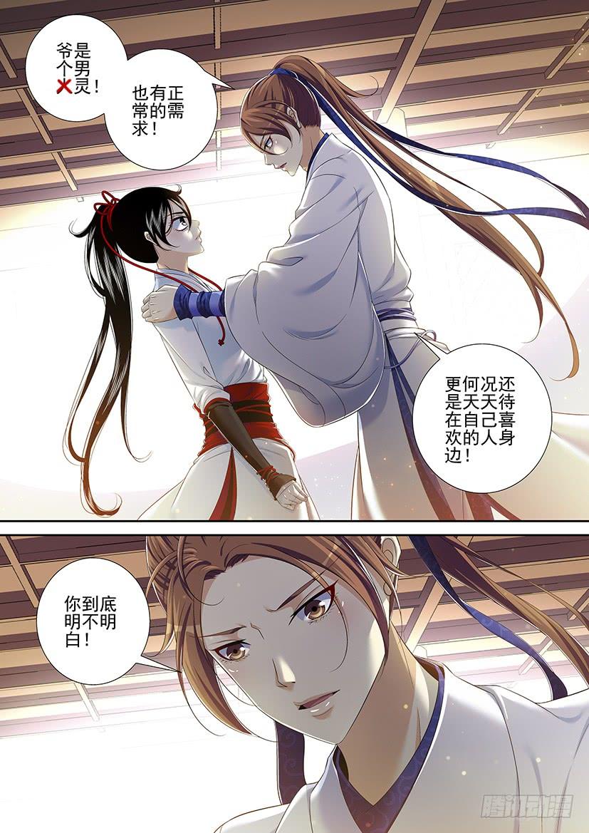 🍴降灵记 第二季<18> 第2页