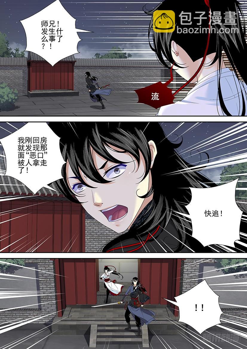 🍴降灵记 第二季<18> 第7页
