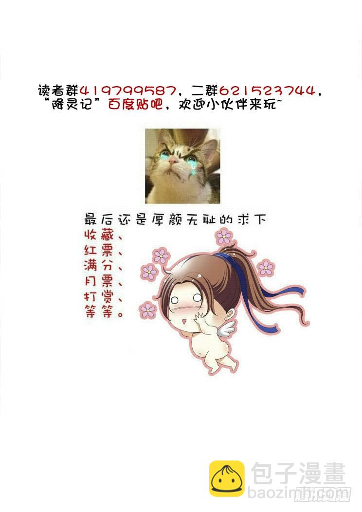🍴降灵记 第二季<20> 第12页