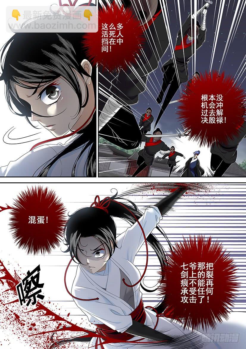 🍴降灵记 第二季<20> 第2页
