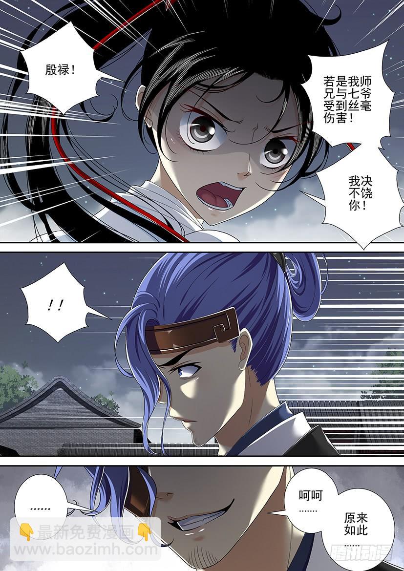 🍴降灵记 第二季<20> 第3页