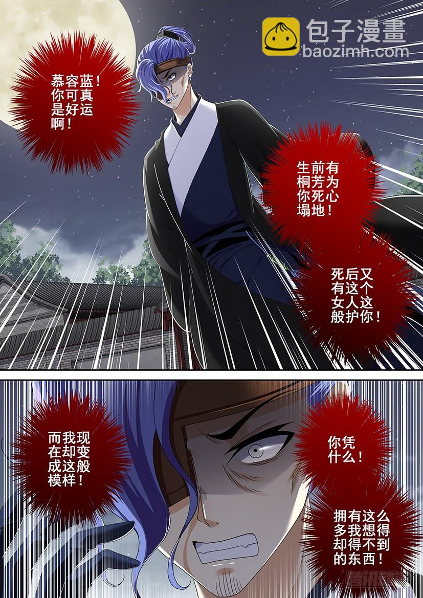 🍴降灵记 第二季<20> 第4页