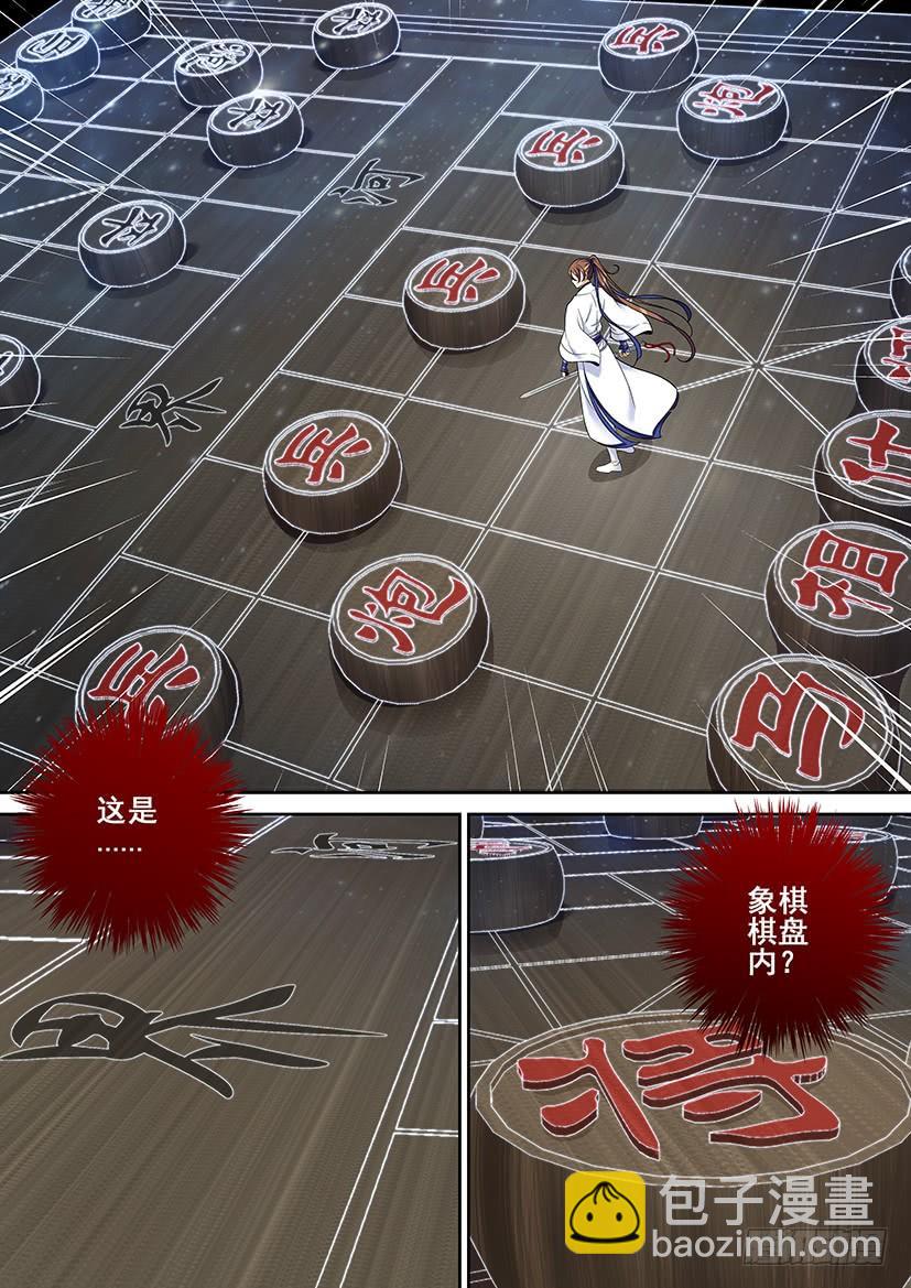 🍴降灵记 第二季<20> 第5页