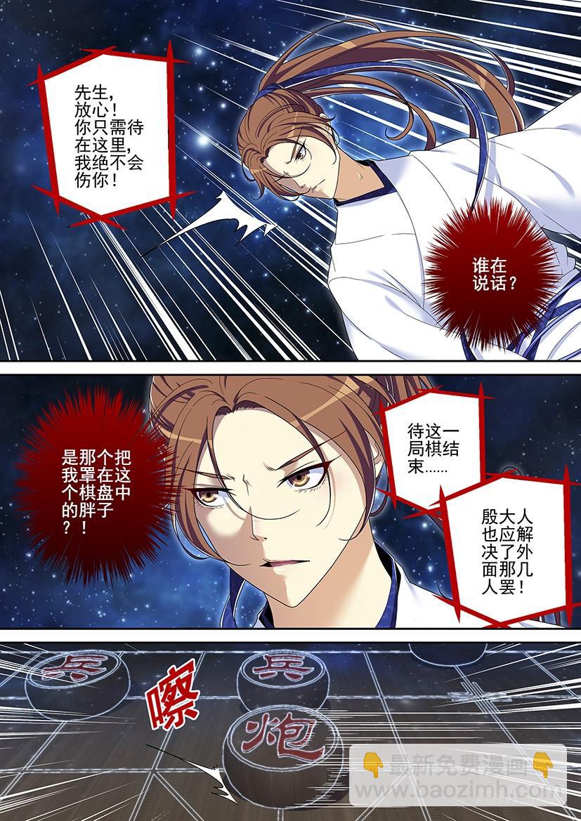 🍴降灵记 第二季<20> 第6页