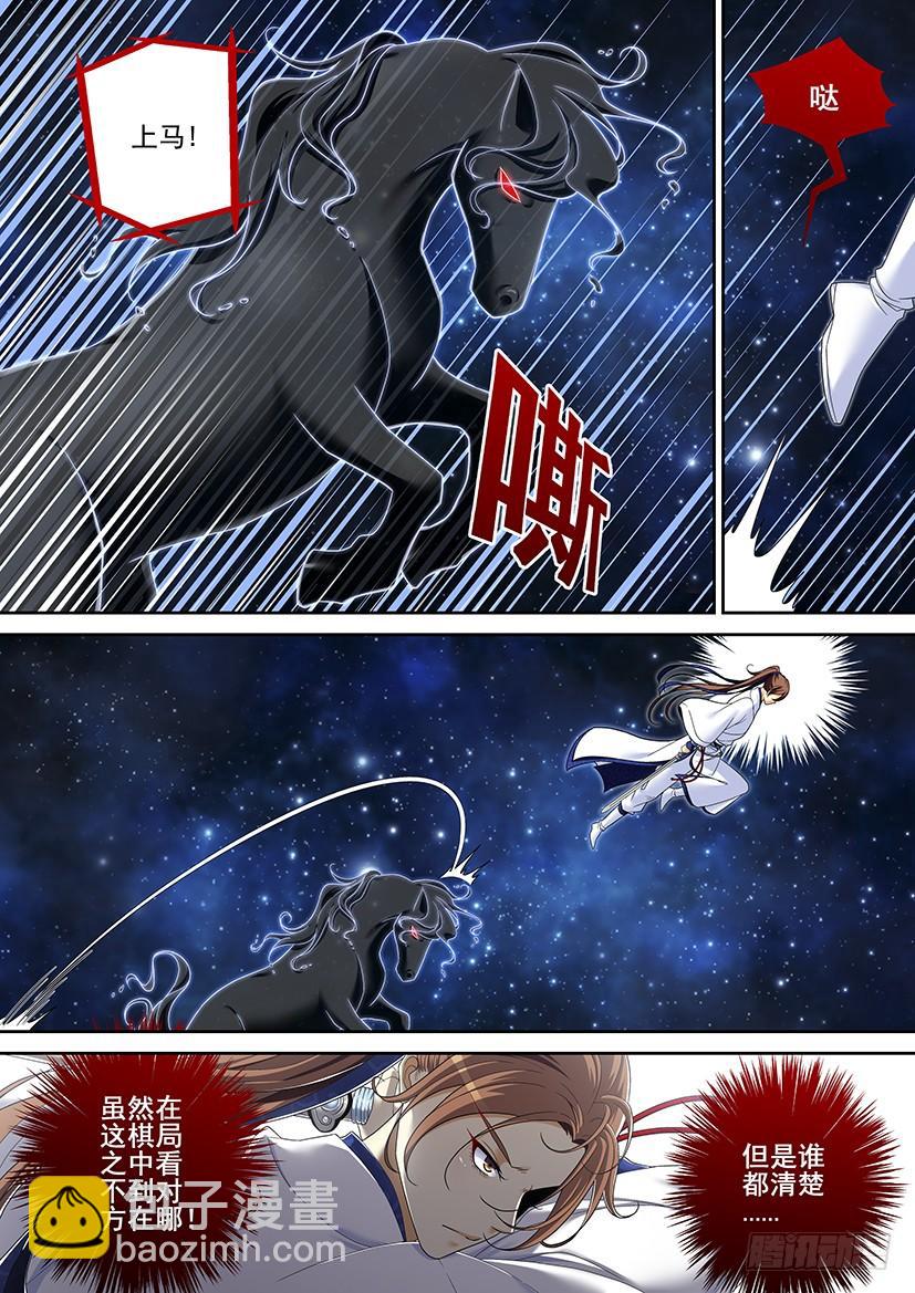 🍴降灵记 第二季<20> 第9页