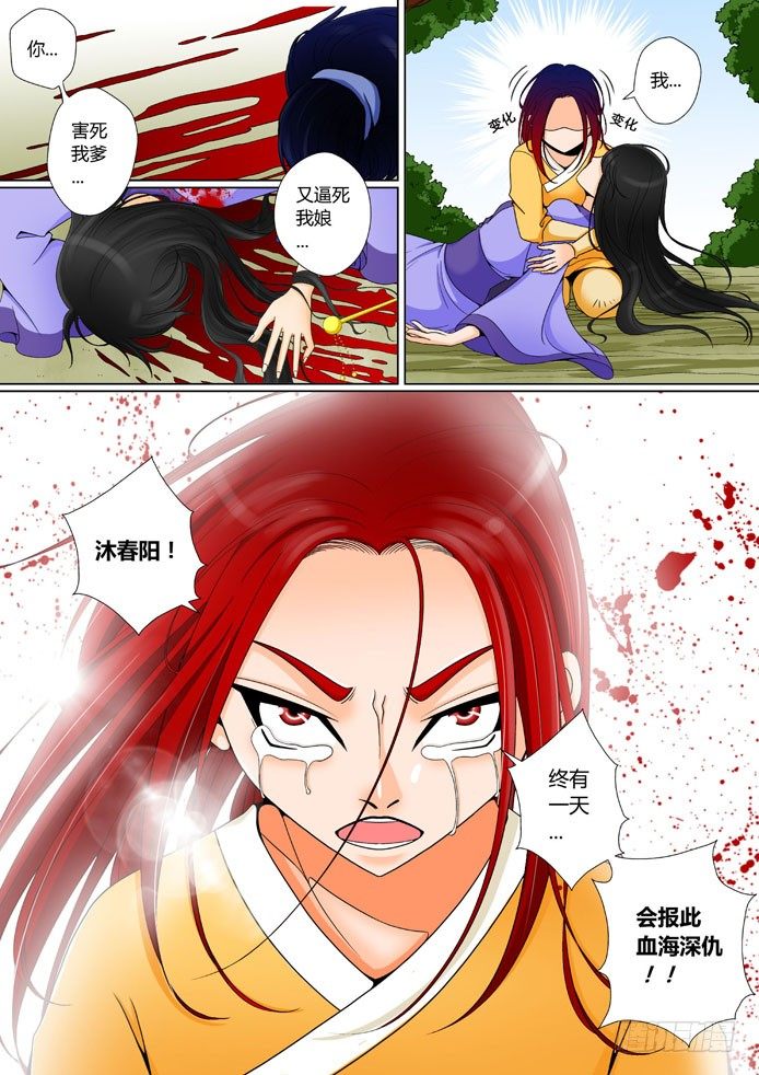 🍴降灵记 第八章<下> 第1页