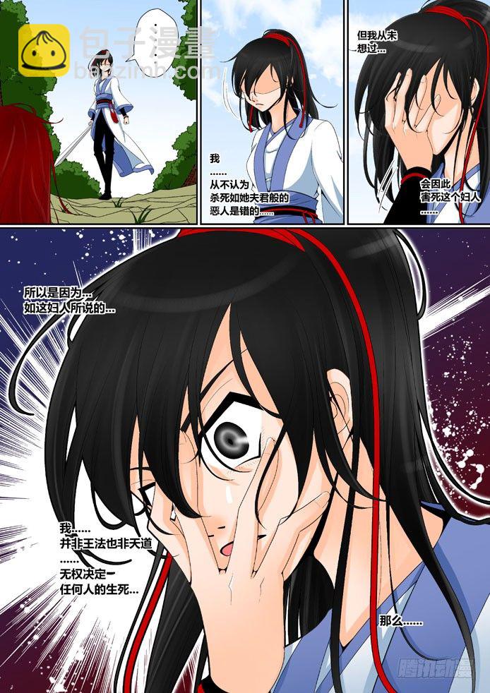 🍴降灵记 第八章<下> 第2页