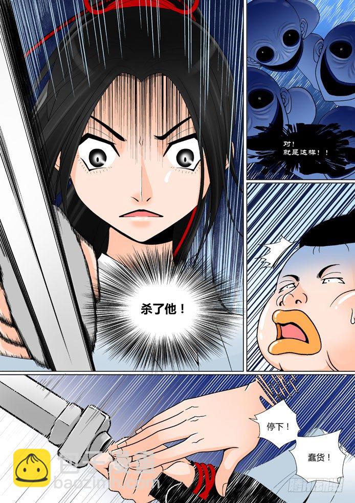 🍴降灵记 第八章<下> 第5页