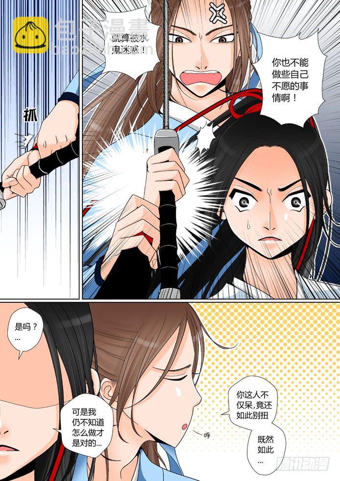 🍴降灵记 第八章<下> 第6页