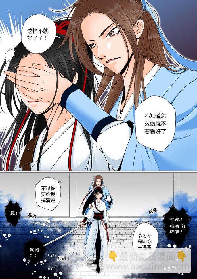 🍴降灵记 第八章<下> 第7页