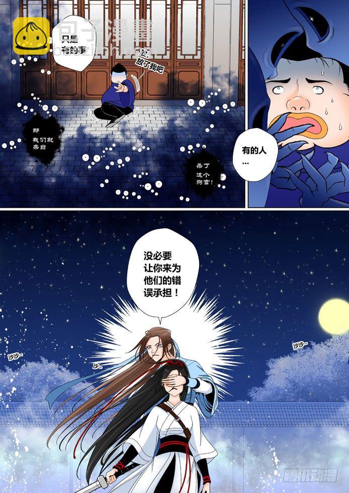 🍴降灵记 第八章<下> 第8页