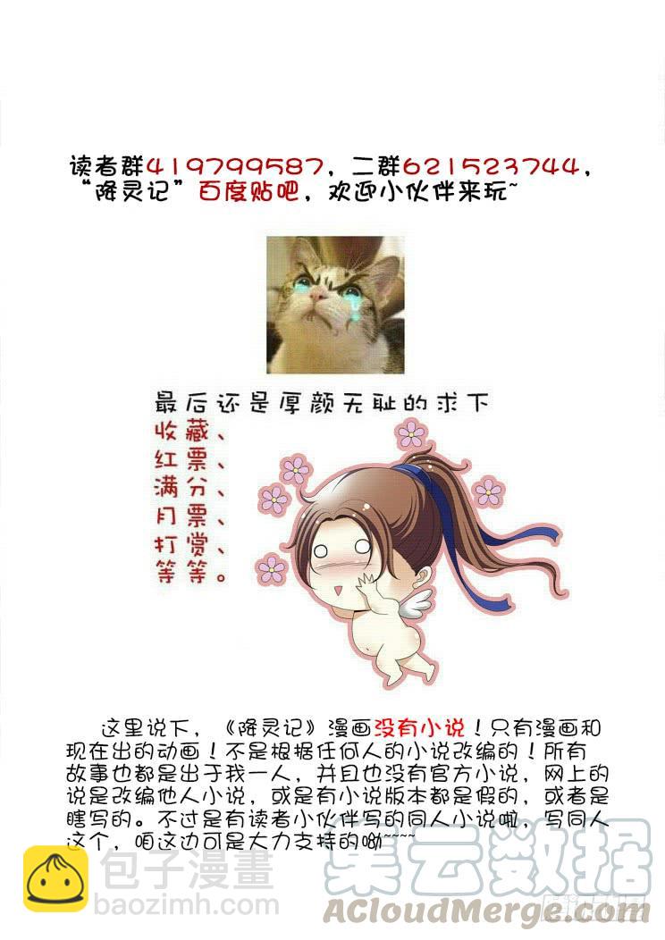 🍴降灵记 第二季<22> 第11页